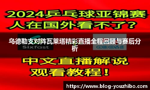 you体育直播